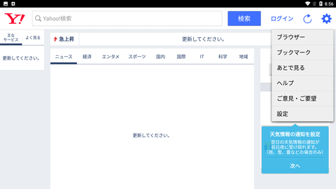 Yahoo日本 V10.1.13截图4