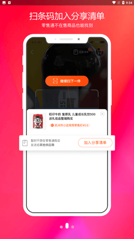 阿里零售通 V5.22.6截图1