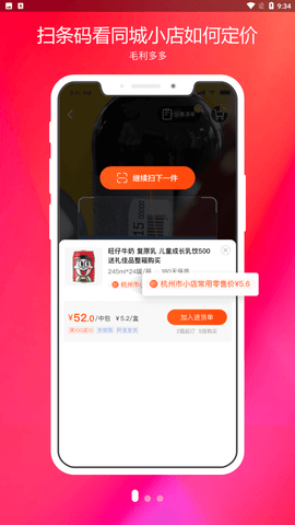 阿里零售通 V5.22.6截图2