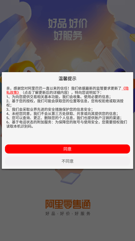 阿里零售通 V5.22.6截图4
