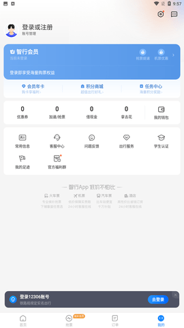 12306分流抢票 V9.8.5截图1