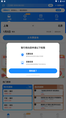 12306分流抢票 V9.8.5截图2