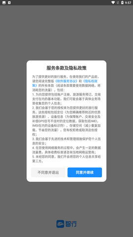 12306分流抢票 V9.8.5截图3