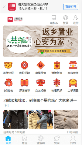 洪雅论坛 V3.2截图1
