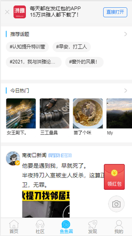 洪雅论坛 V3.2截图2