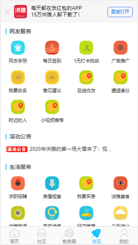 洪雅论坛 V3.2截图3