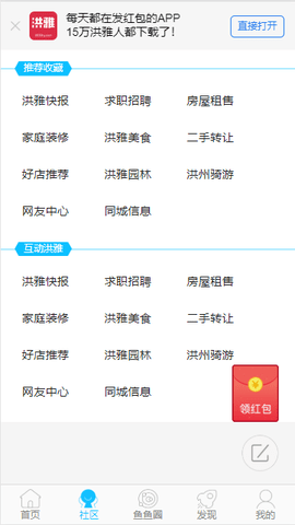 洪雅论坛 V3.2截图4