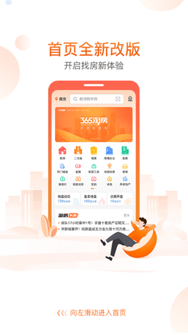 365淘房 V8.2.98截图1