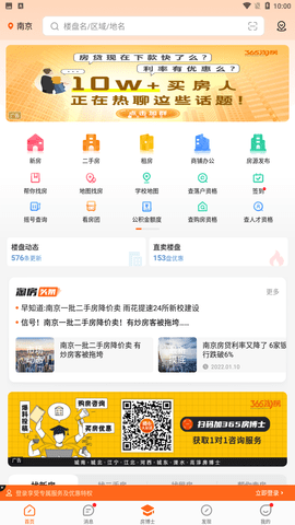 365淘房 V8.2.98截图2
