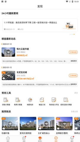365淘房 V8.2.98截图4