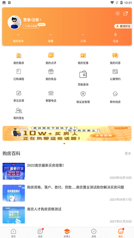 365淘房 V8.2.98截图5