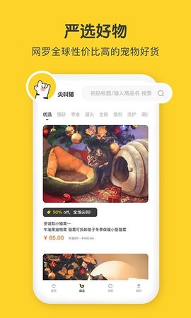 尖叫猫省钱优惠券 V3.0.0截图4