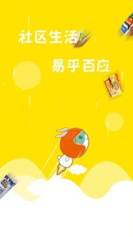 易乎社区 V5.7.2截图1