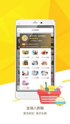 易乎社区 V5.7.2截图4
