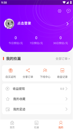 捡漏 V1.4截图1