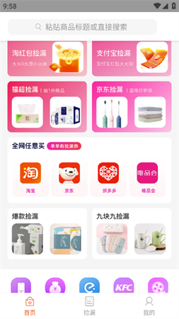 捡漏 V1.4截图2