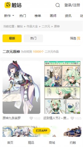 触站 V1.32.1截图2