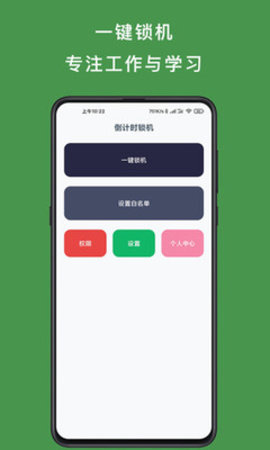 OffScreen锁 V4.4.8截图2