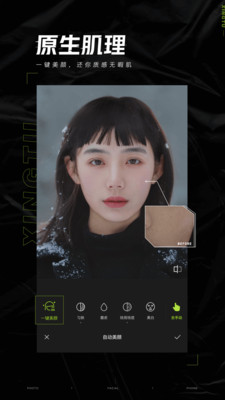 醒图 V7.2.0截图3