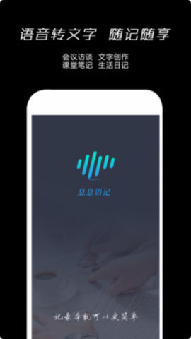 息息语记 V1.3.4截图1