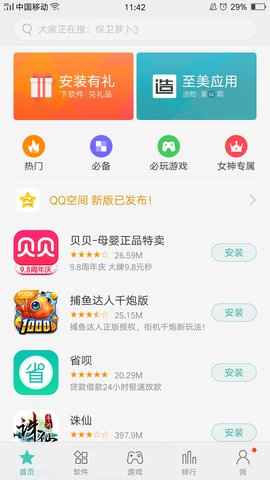 oppo软件商店 V1.0.1截图1