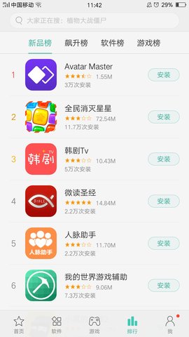 oppo软件商店 V1.0.1截图2