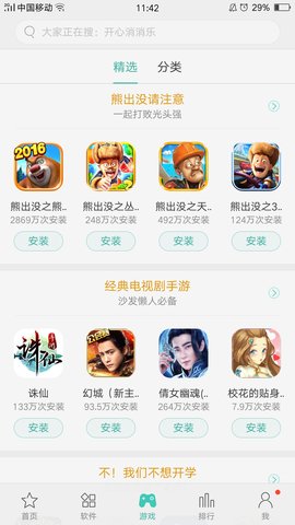 oppo软件商店 V1.0.1截图3