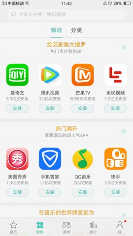 oppo软件商店 V1.0.1截图4
