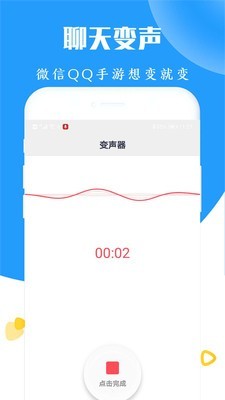 太空杀变声器 V20220927截图1