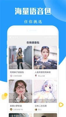 太空杀变声器 V20220927截图4
