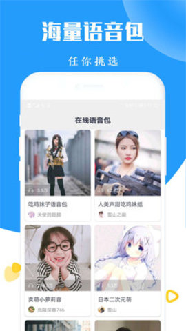 太空杀变声器 V20220927截图1
