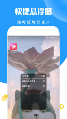太空杀变声器 V20220927截图2