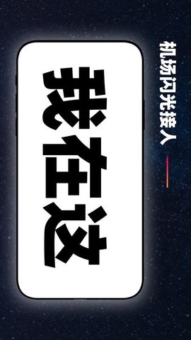 手机弹幕应援 V1.1截图1