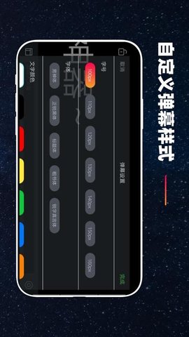 手机弹幕应援 V1.1截图3