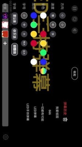 手机弹幕应援 V1.1截图4