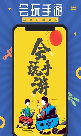 会玩 V5.9.27截图3