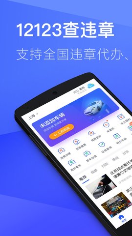 12123查违章 V3.9.1截图1