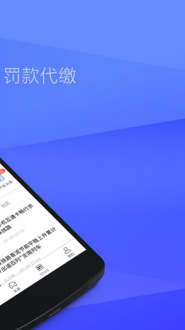12123查违章 V3.9.1截图2