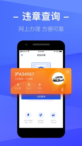 12123查违章 V3.9.1截图3
