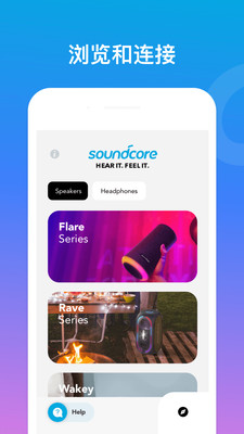 声阔soundcore V3.1.5截图2