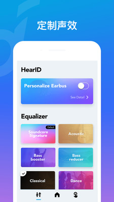 声阔soundcore V3.1.5截图3
