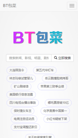 BT包菜 V1.0截图1