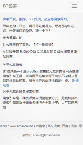 BT包菜 V1.0截图3