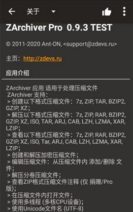ZArchiver解压器 V1.0.4截图1