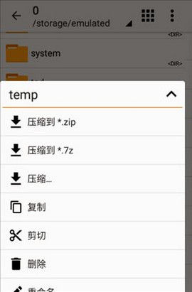 ZArchiver V1.0.4截图2