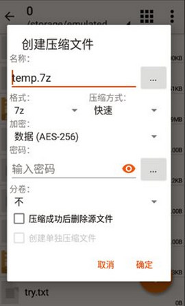 ZArchiver V1.0.4截图3
