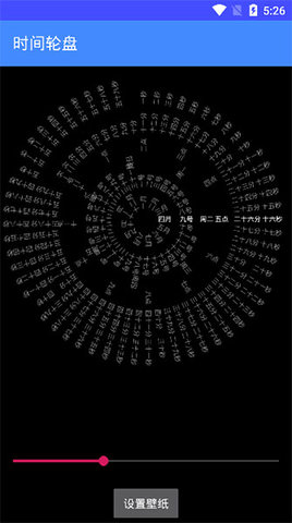 时间罗盘动态壁纸 V2.36截图1
