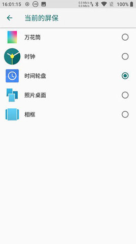 时间罗盘动态壁纸 V2.36截图2