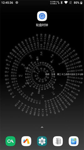 时间罗盘动态壁纸 V2.36截图3