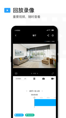 TP-LINK安防监控 V4.4.8截图4